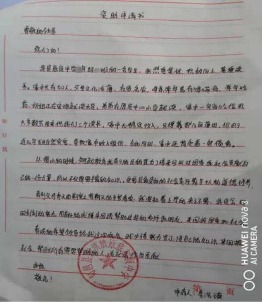 李浩瑛贫困申请书
