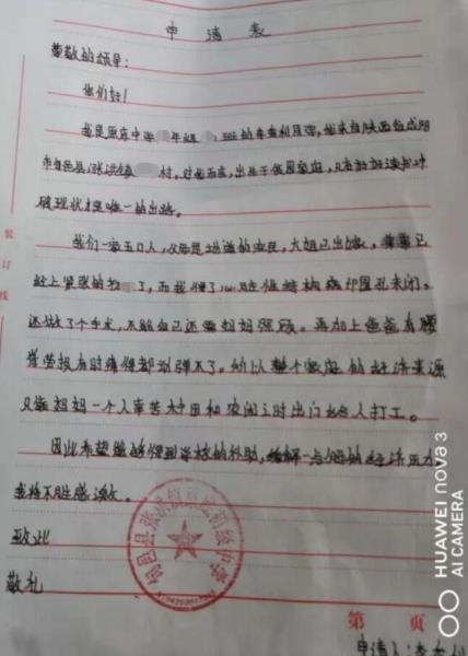 李秀利贫困申请书