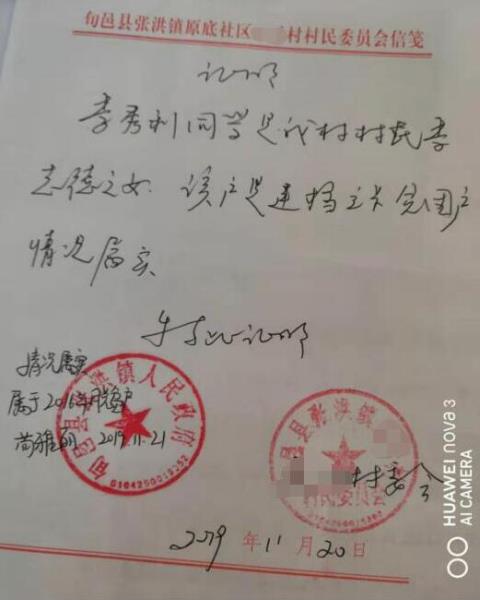 李秀利贫困证明