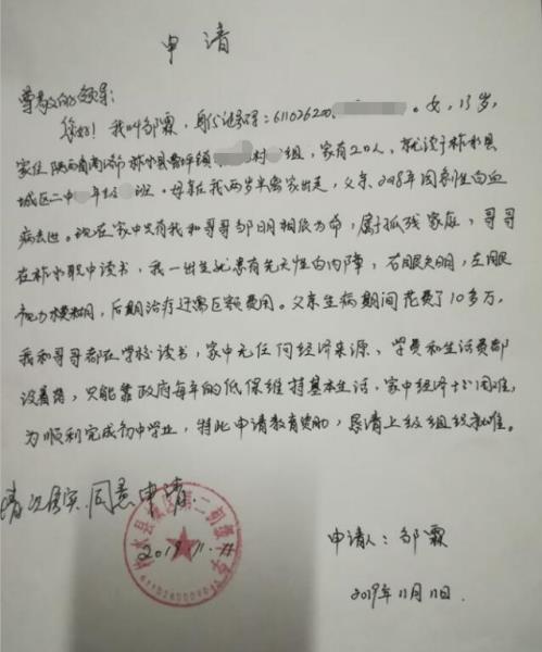 邹霖贫困申请书