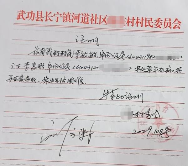 李嘉彤贫困证明