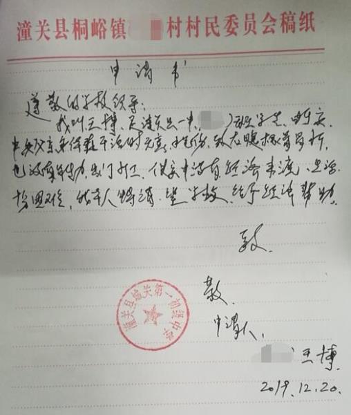 王博贫困申请书