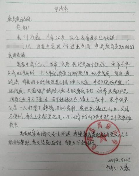 吕鑫贫困申请书