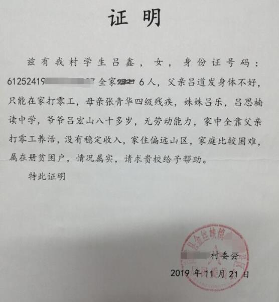 吕鑫贫困证明