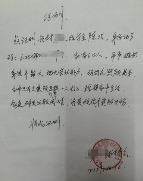 陈洁贫困证明
