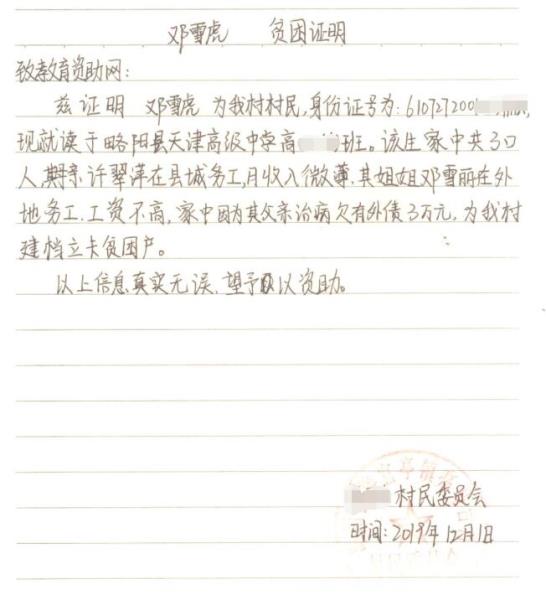 邓雪虎贫困证明