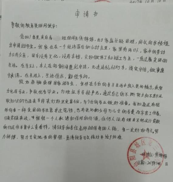 焦婷婷贫困申请书