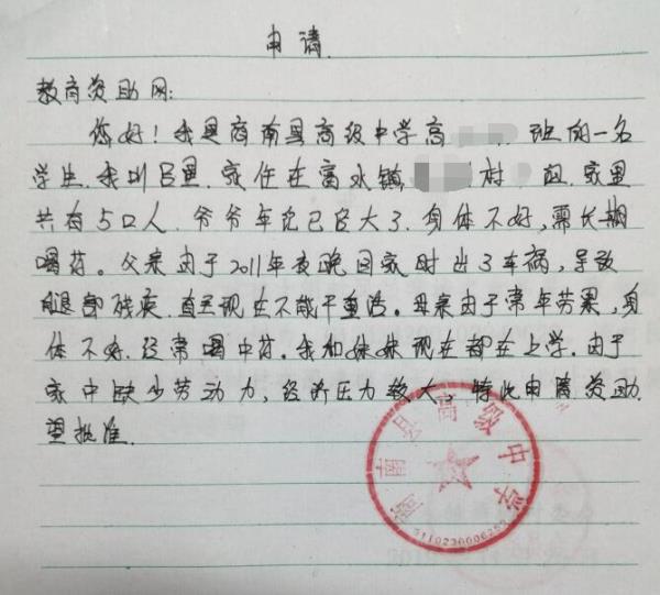 吕星贫困申请书