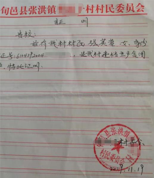 张芙蓉贫困证明