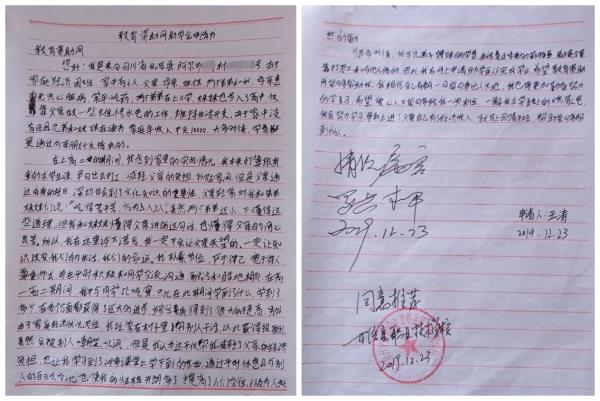 王涛贫困申请书