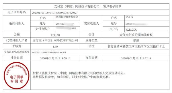 教育资助网转款给李玉强同学的电子回单