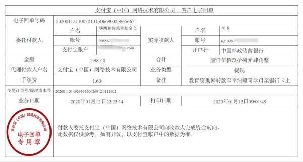 教育资助网转款给李泊毅同学的电子回单