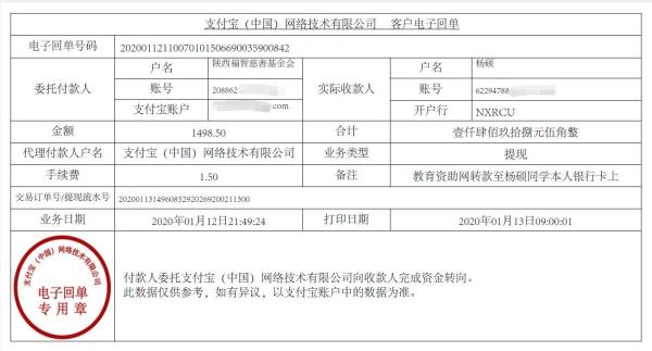教育资助网转款给杨硕同学的电子回单