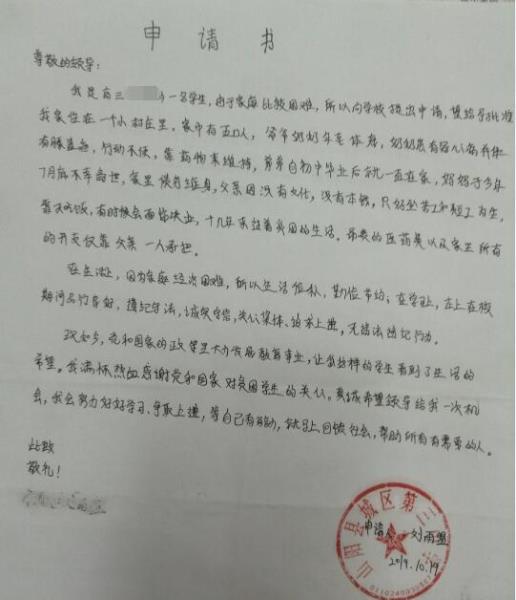 刘雨盟贫困证申请书