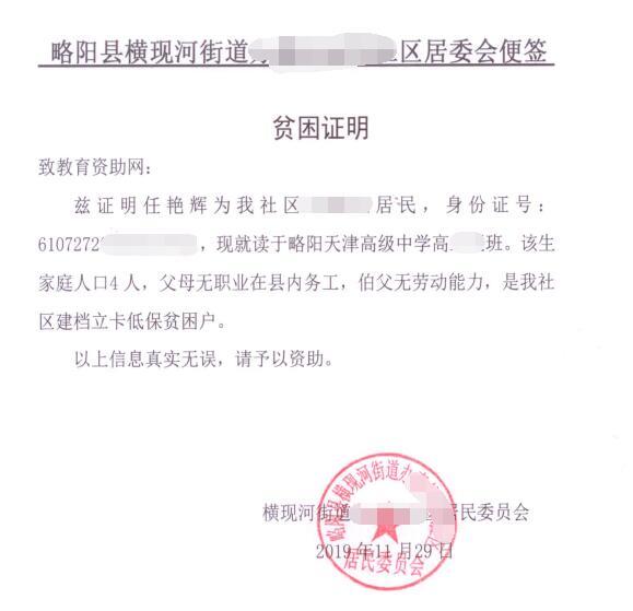 任艳辉贫困证明