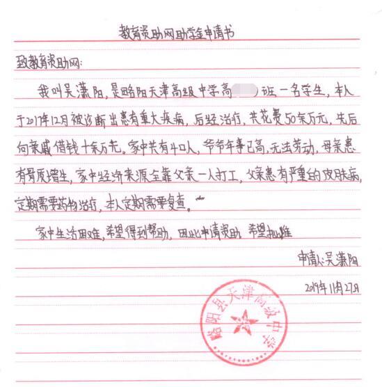 吴潇阳贫困申请书
