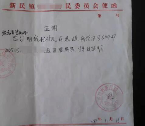肖思甜贫困证明