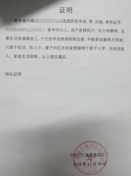 张旭贫困证明