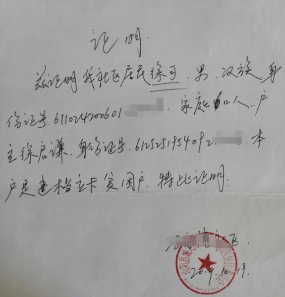 徐可贫困证明