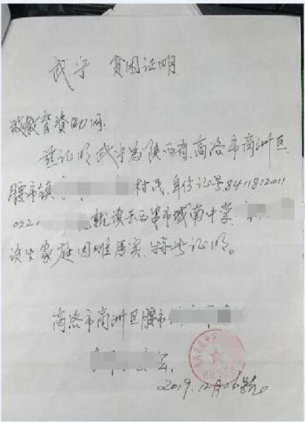 武宁贫困证明
