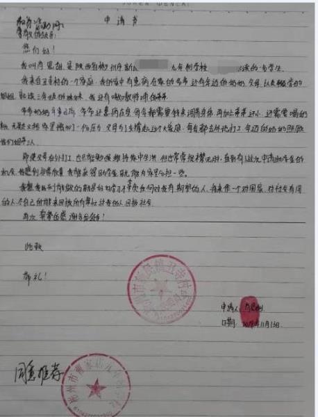 肖思甜贫困申请书
