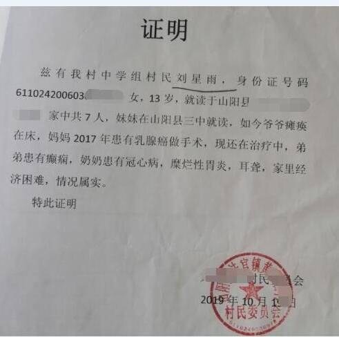 刘星雨贫困证明