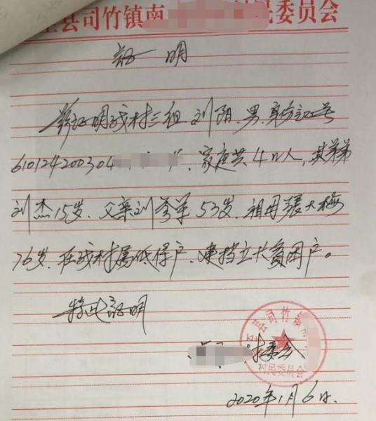 刘阳贫困证明