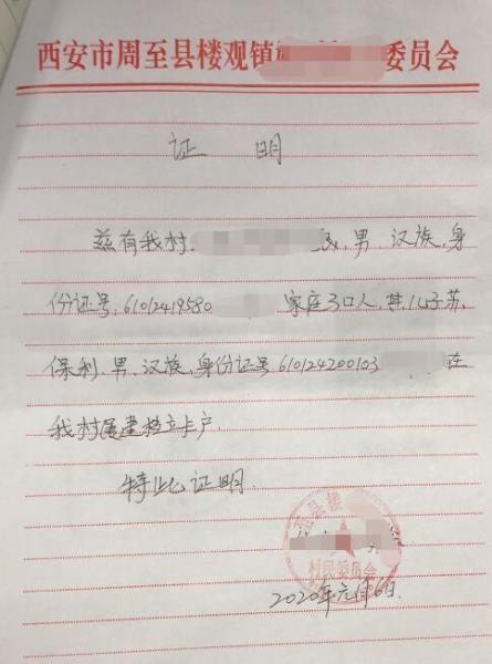 苏保利贫困证明