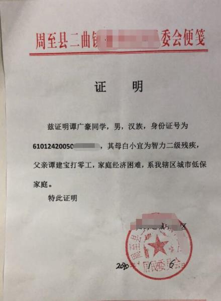 谭广豪贫困证明
