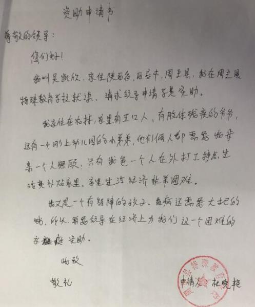 吴凯欣贫困申请书
