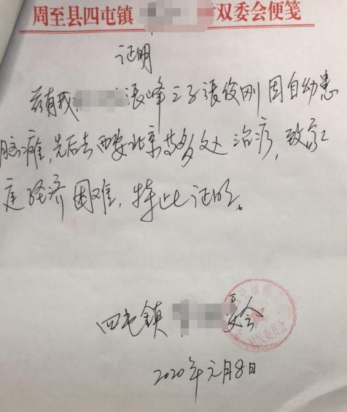 张俊刚贫困证明