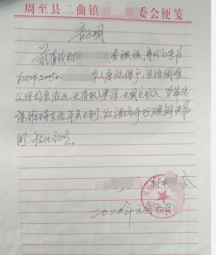李强强贫困证明