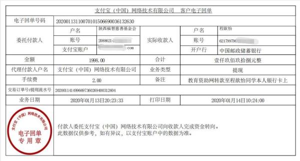 教育资助网转款给程歆怡同学的电子回单