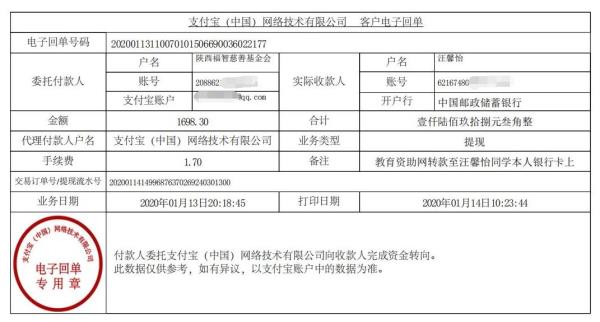 教育资助网转款给汪馨怡同学的电子回单