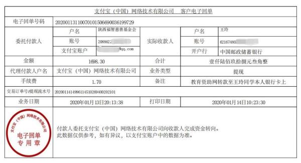 教育资助网转款给王玲同学的电子回单