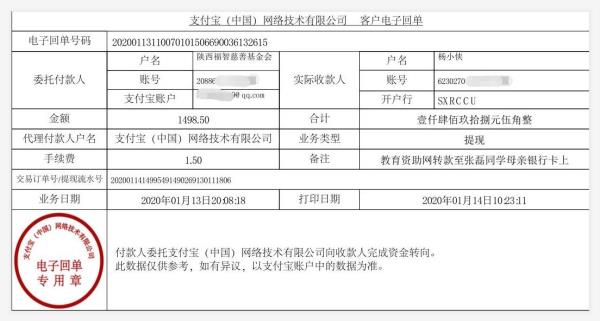教育资助网转款给张磊同学的电子回单