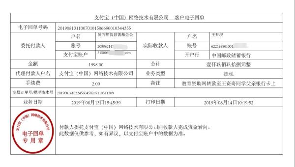 教育资助网转款给王资奇同学的电子回单