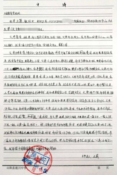 王箫贫困申请书