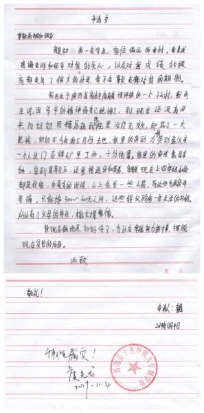 李梦贫困申请书