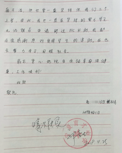 魏凝香贫困申请书