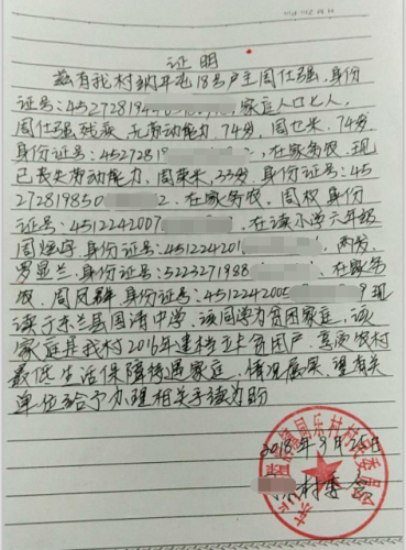 周凤群贫困证明