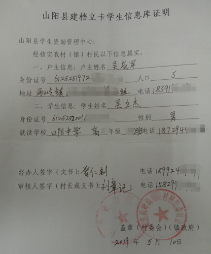 吴立杰贫困证明
