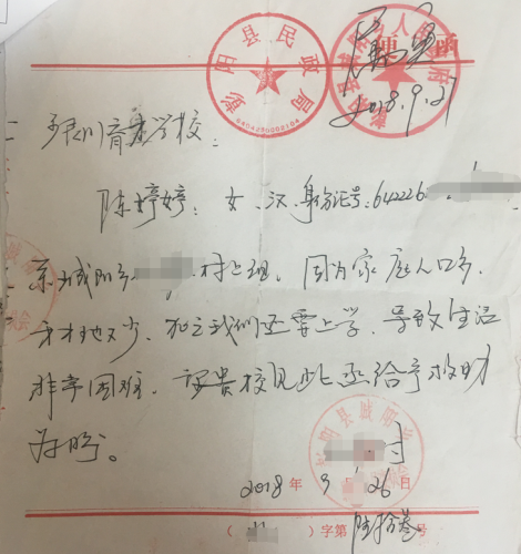 陈婷婷贫困证明