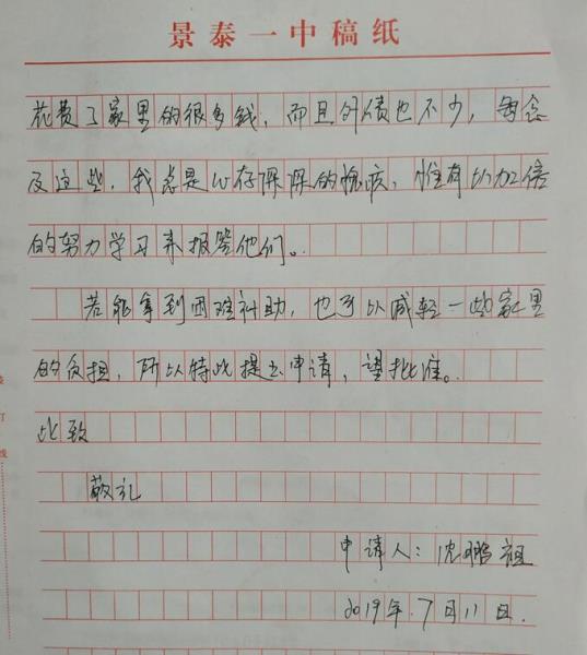 沈鹏祖贫困申请书