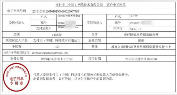教育资助网转款给徐昌塬同学的电子回单