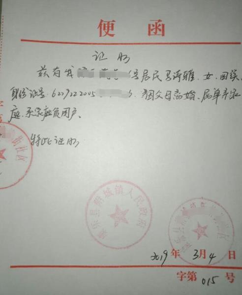 马诗雅贫困证明
