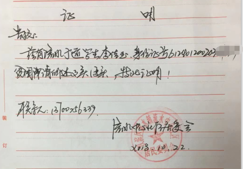 李佳玉贫困证明