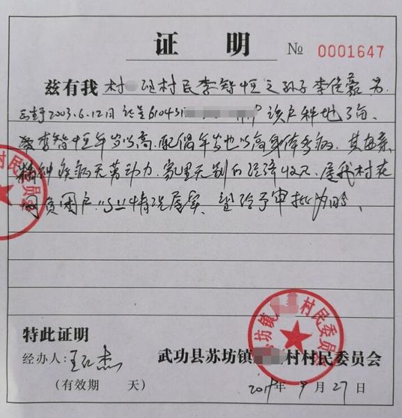 李佳豪贫困证明