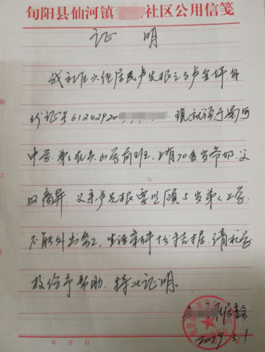 卢金坪贫困证明