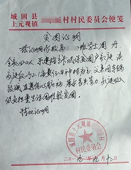 周丹贫困证明
